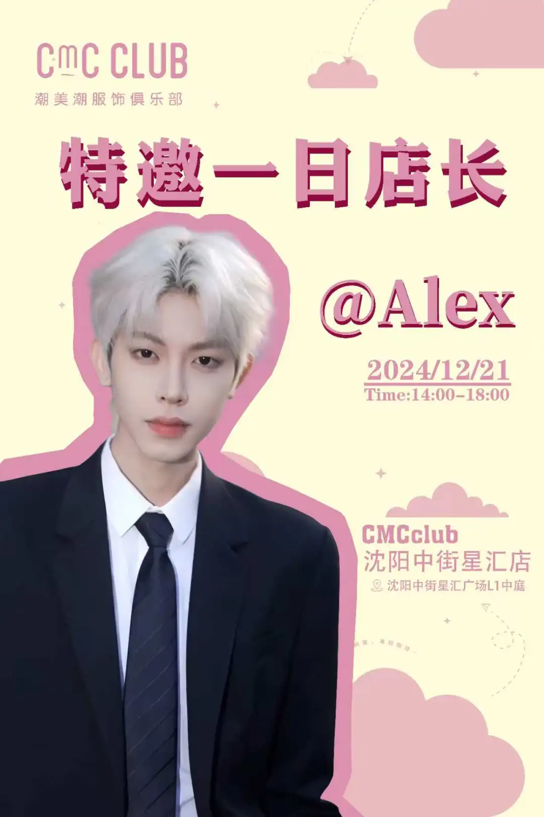 Alex！！一日店长！！就在中街星汇✌(21号