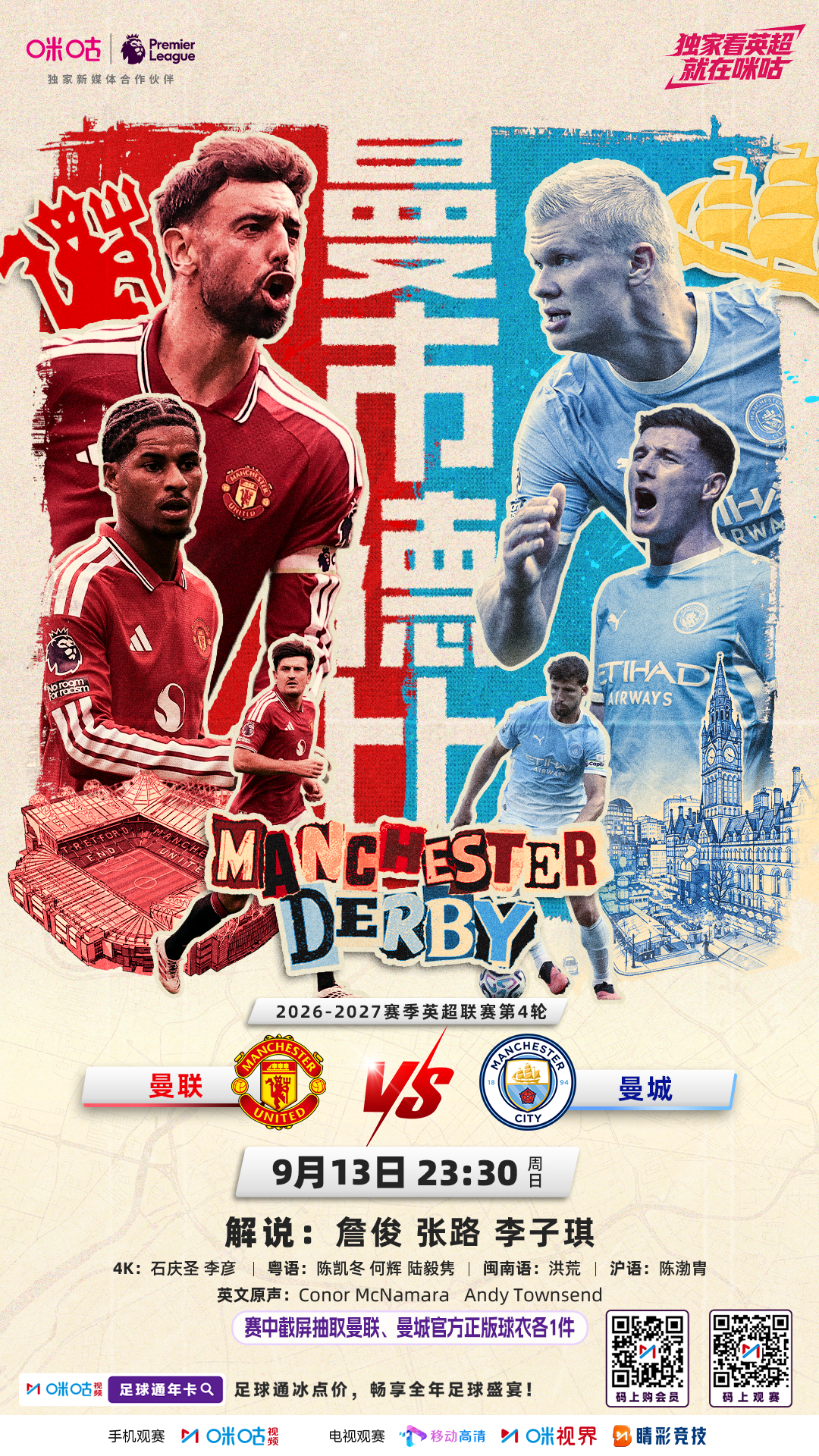 🆚 曼联 VS 曼城👹🩵 曼彻斯特的天空会是什么颜色⏰ 9月13日 23: