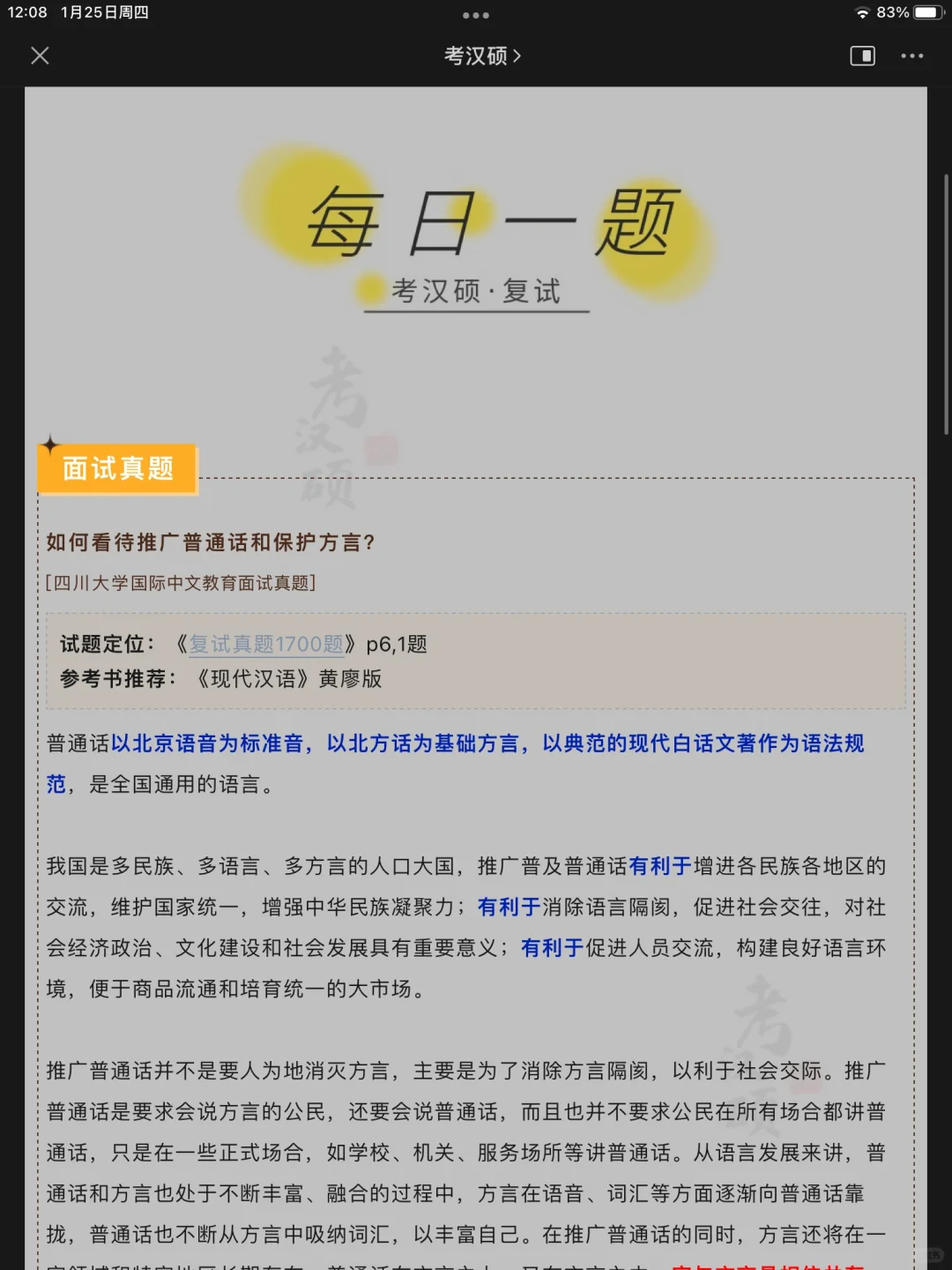 考汉硕复试｜历年面试真题day8