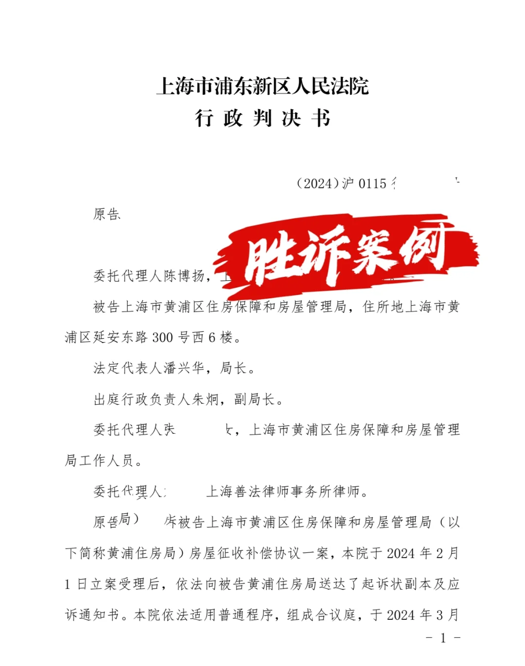 住建局未按征收协议付钱？法院：30天赔偿