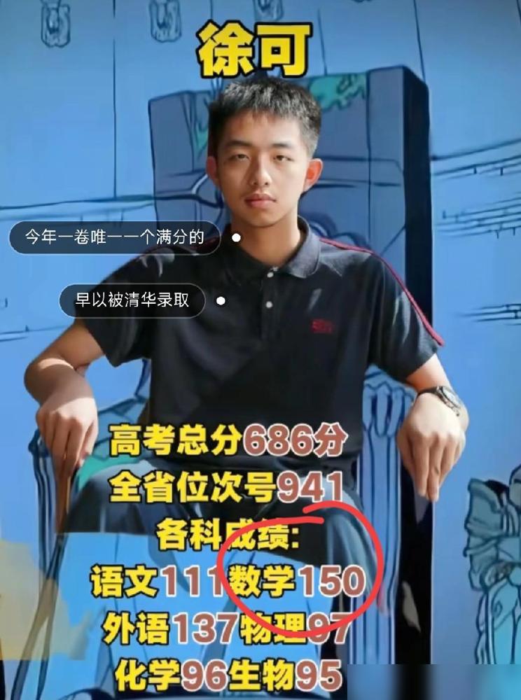 乐清数学150满分，徐可，看这眼神，与韦东奕一样，超高智商学神级别，全国I卷70