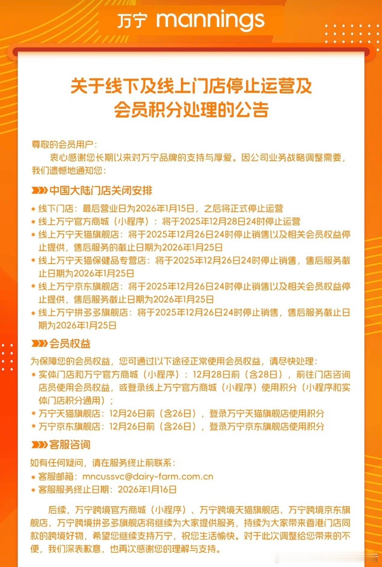 LH手机科技爱好者万宁宣布将关闭所有在中国大陆市场的门店，意味着它将退出大陆市场