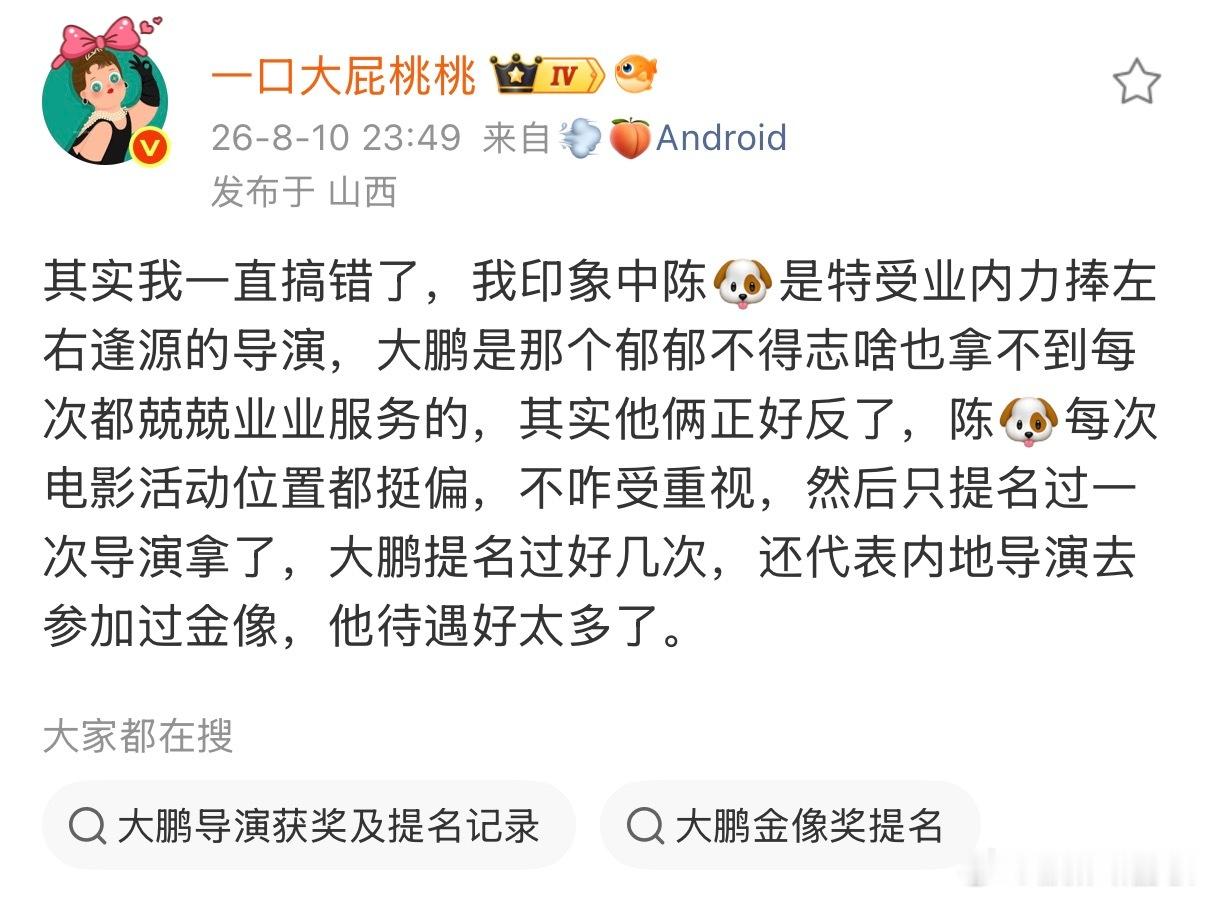 人这辈子真不知道谁会旺自己。陈🐶：终于被看见。落泪了。 