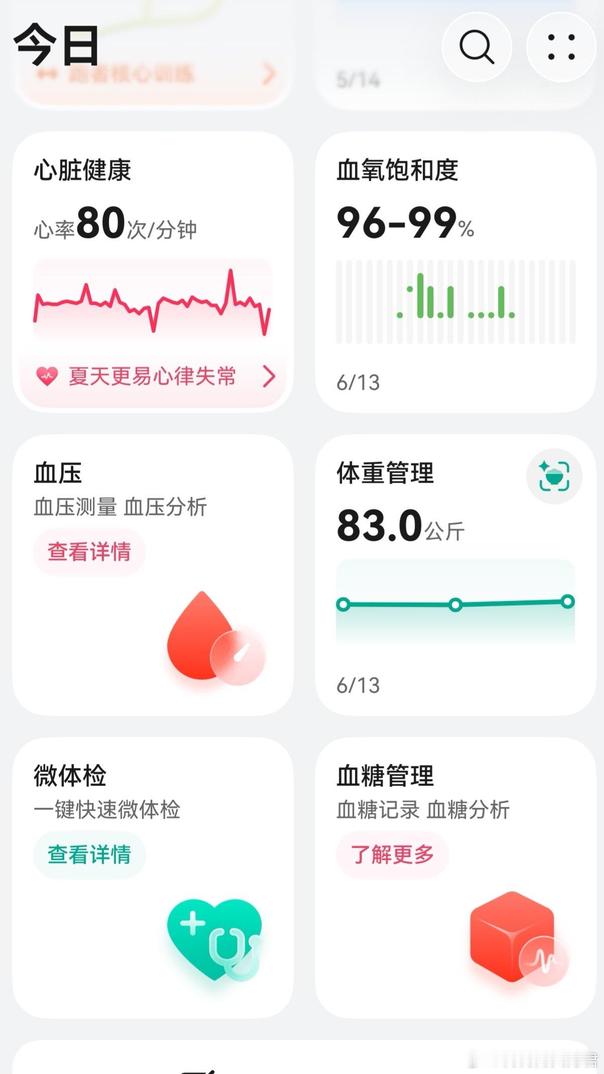 这周一直都感觉很疲累，提不起精神，腿脚都是酸的，心率也一直很高…但是，刚到下班点