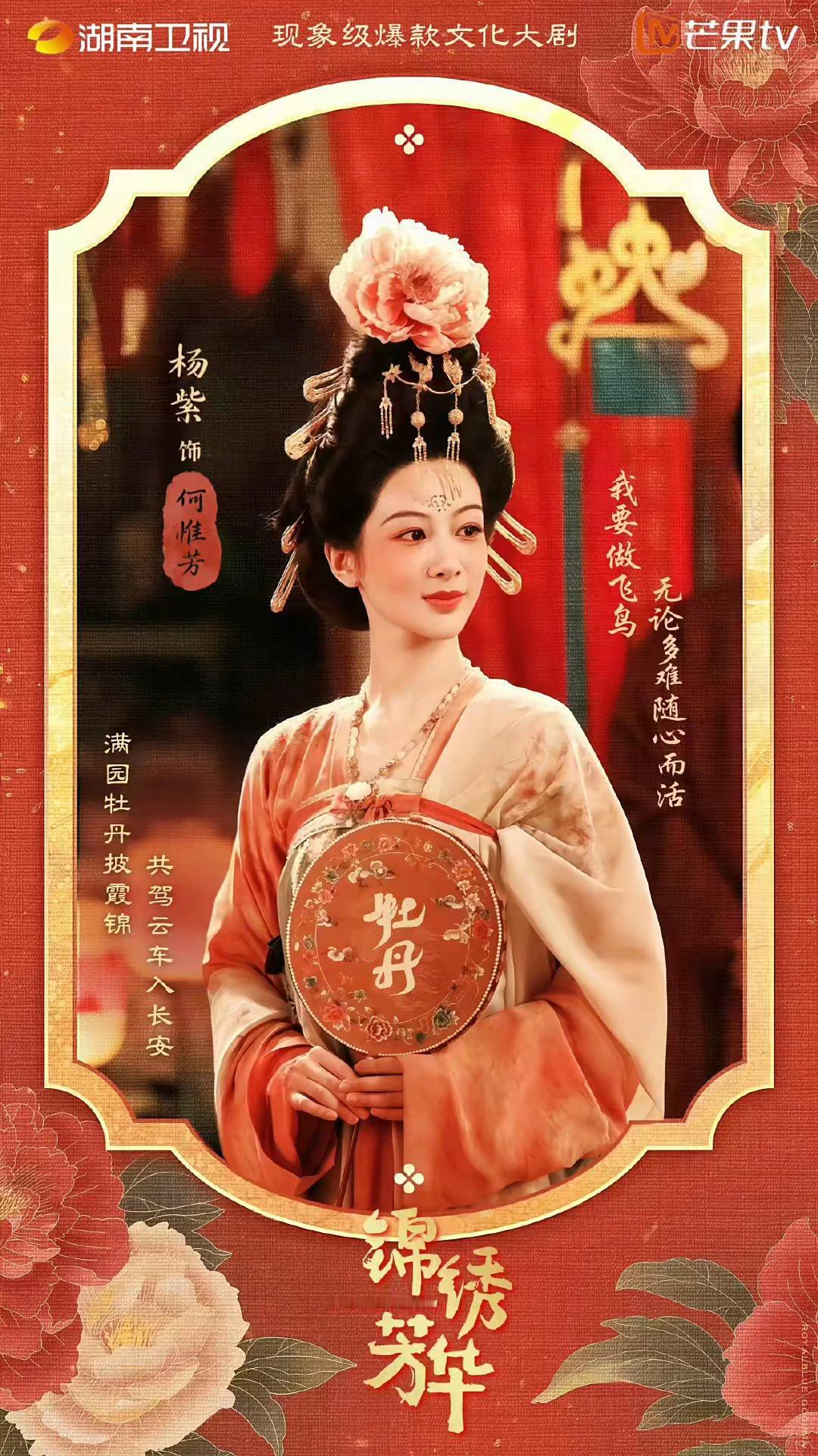 内娱三大顶流女星同款簪花造型，谁惊艳到你了呢？
杨紫——端庄，气质温婉出众
刘亦