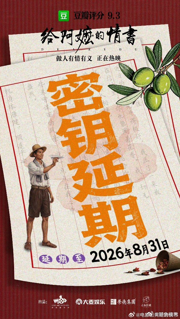 给阿嬷的情书密钥延期至8月31日给阿嬷的情书又又又密钥延期了，这次延期到8月31