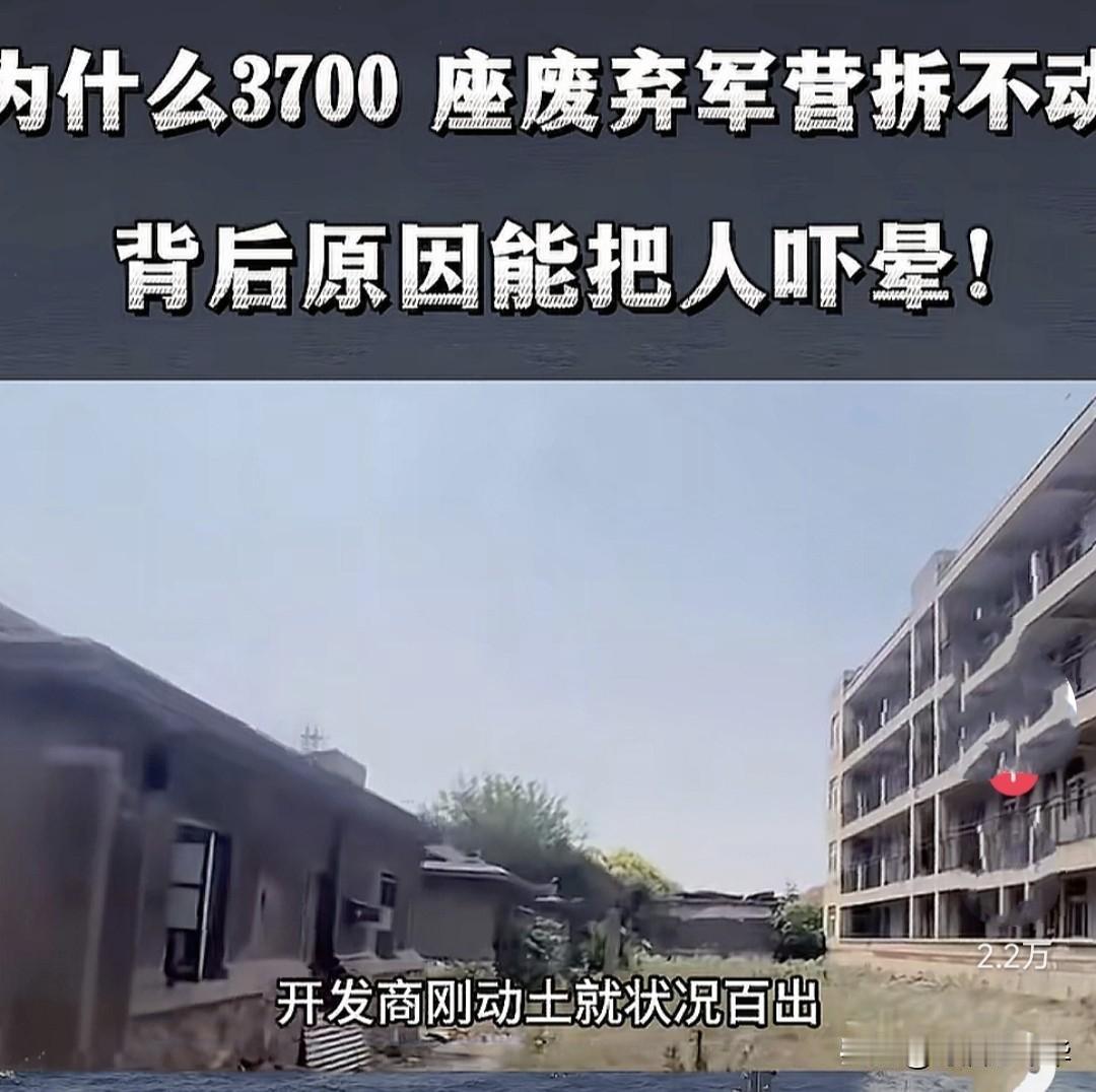 全国有3700多座废弃军营，加上废弃机场就更多了，这些都荒废十几年甚至几十年了，