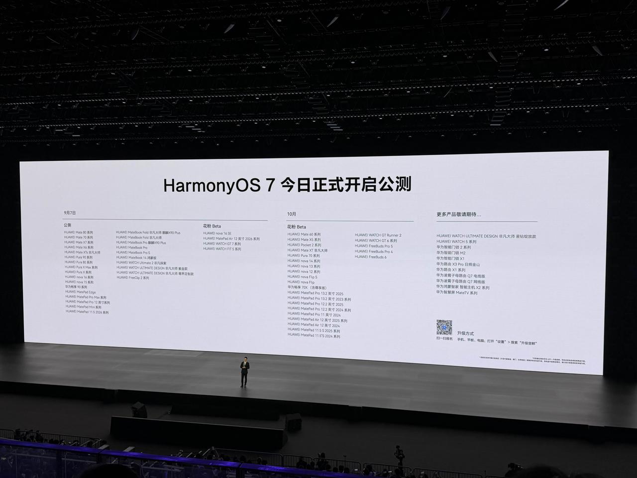 华子开场就先说HarmonyOS 7，动效方面，粒子光效做的确实细腻舒适，新增了