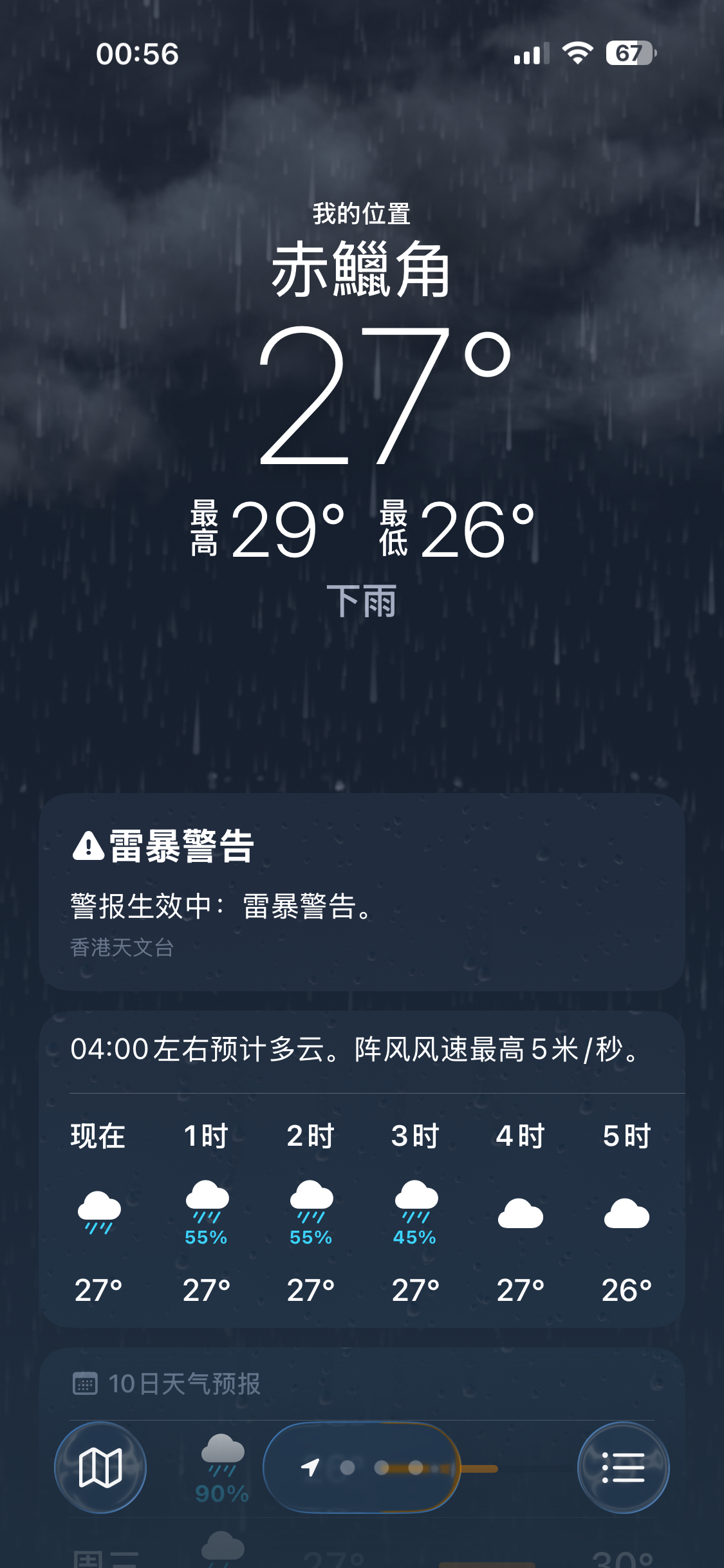 下雨了🌧️，我要飞走了