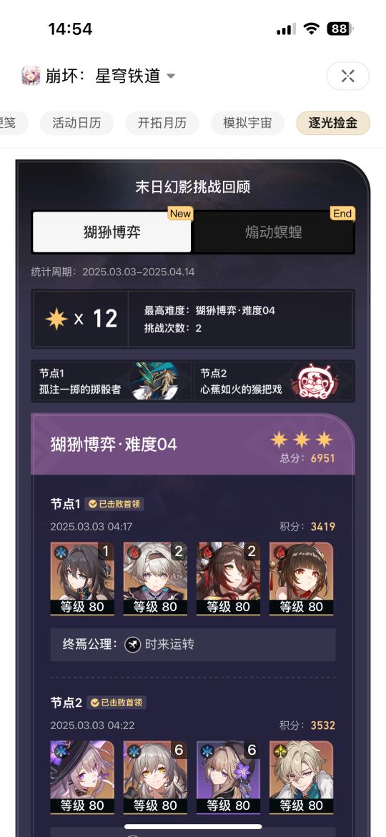 我在星穹铁道找彩蛋