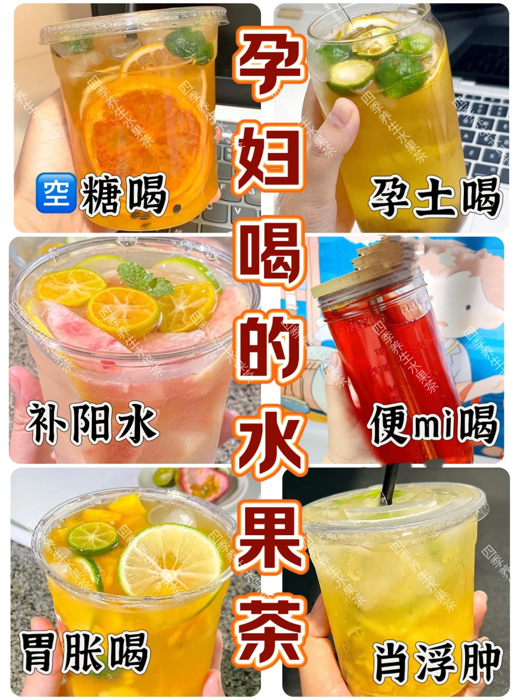 孕妇果茶 缓解孕期恶心|胃胀反酸|不爱喝水