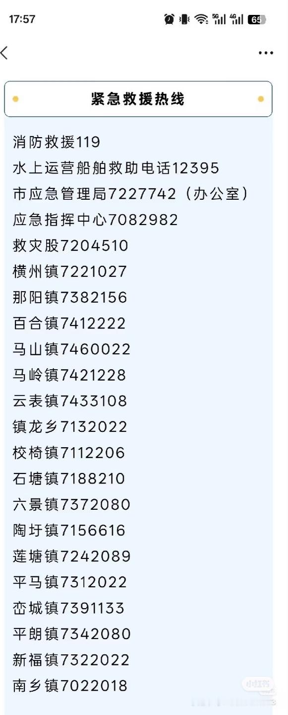 完全wwzz啊 莫名其妙被空降rs造谣 白鹿本人早已第一时间驰援广西捐赠善款 天