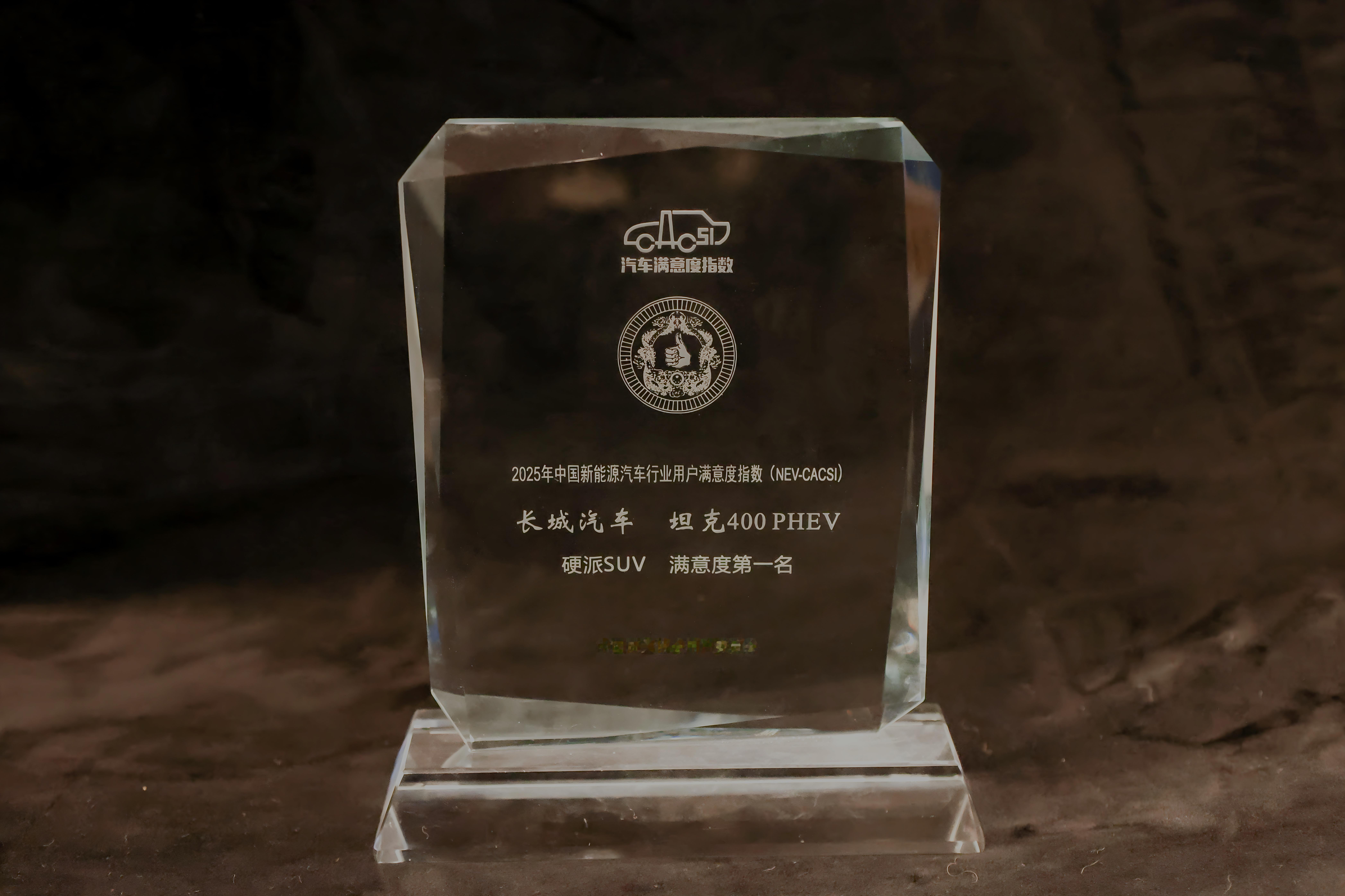 今天同事抱回来了两个沉甸甸的奖杯，分别是坦克400和坦克500获得了“汽车满意度