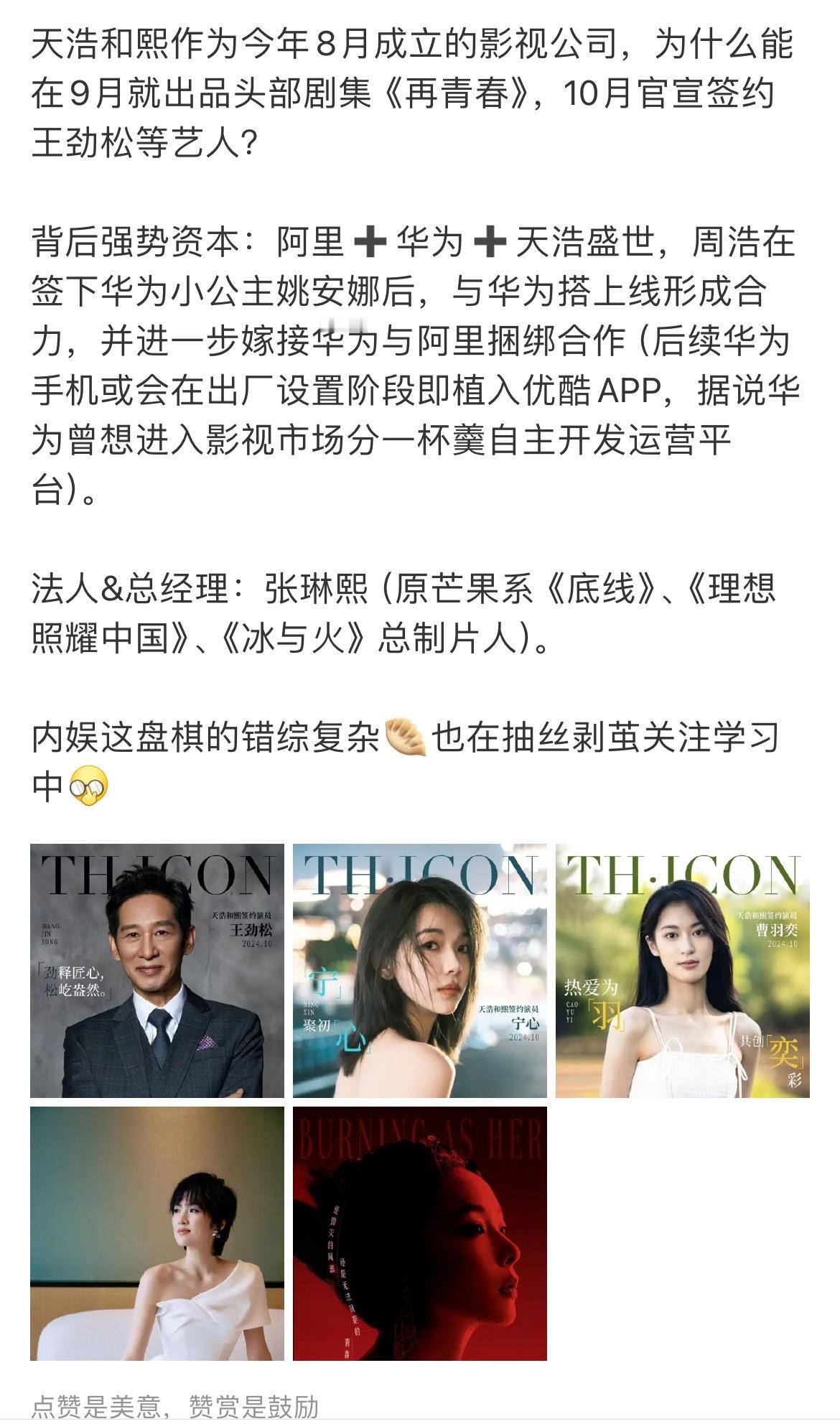 虽然旗下没有特别爆火的艺人，但看了一下背后zb和出品作品都挺不错的，希望越来越好