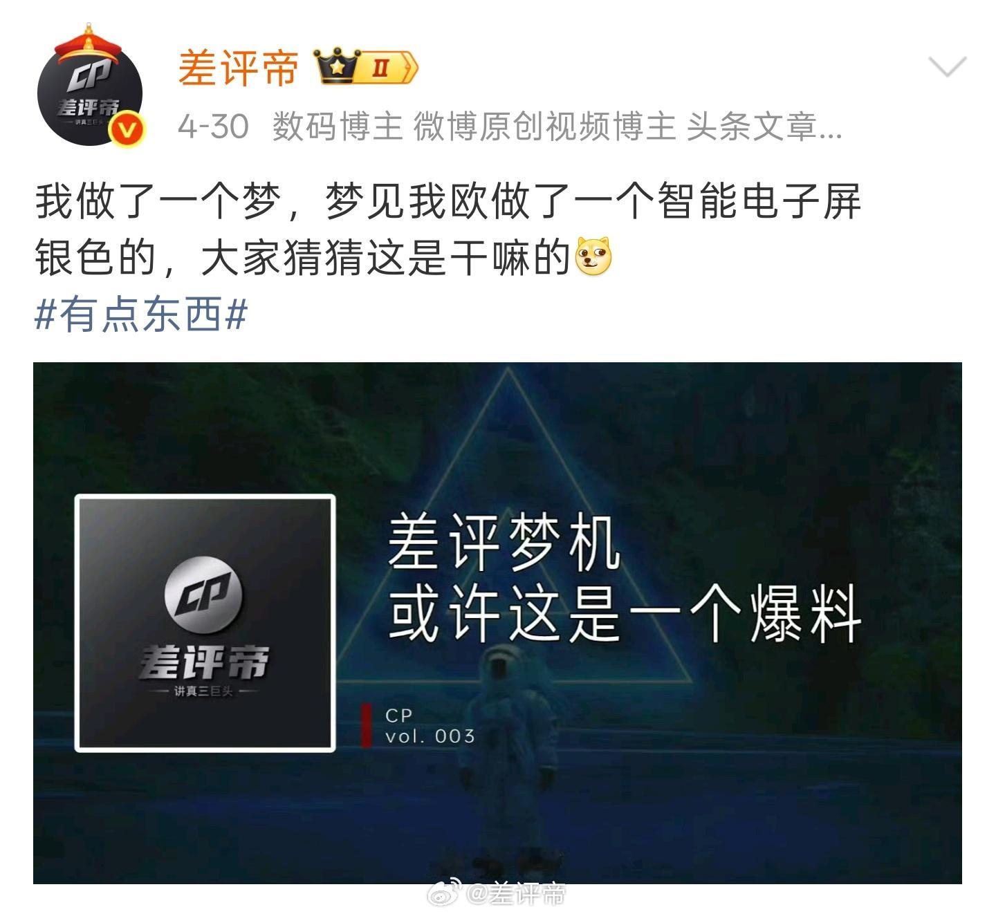 你们怎么猜是电视呢？我之前梦的这个智能电子屏，是个很有意思的东西，很快跟新机一起
