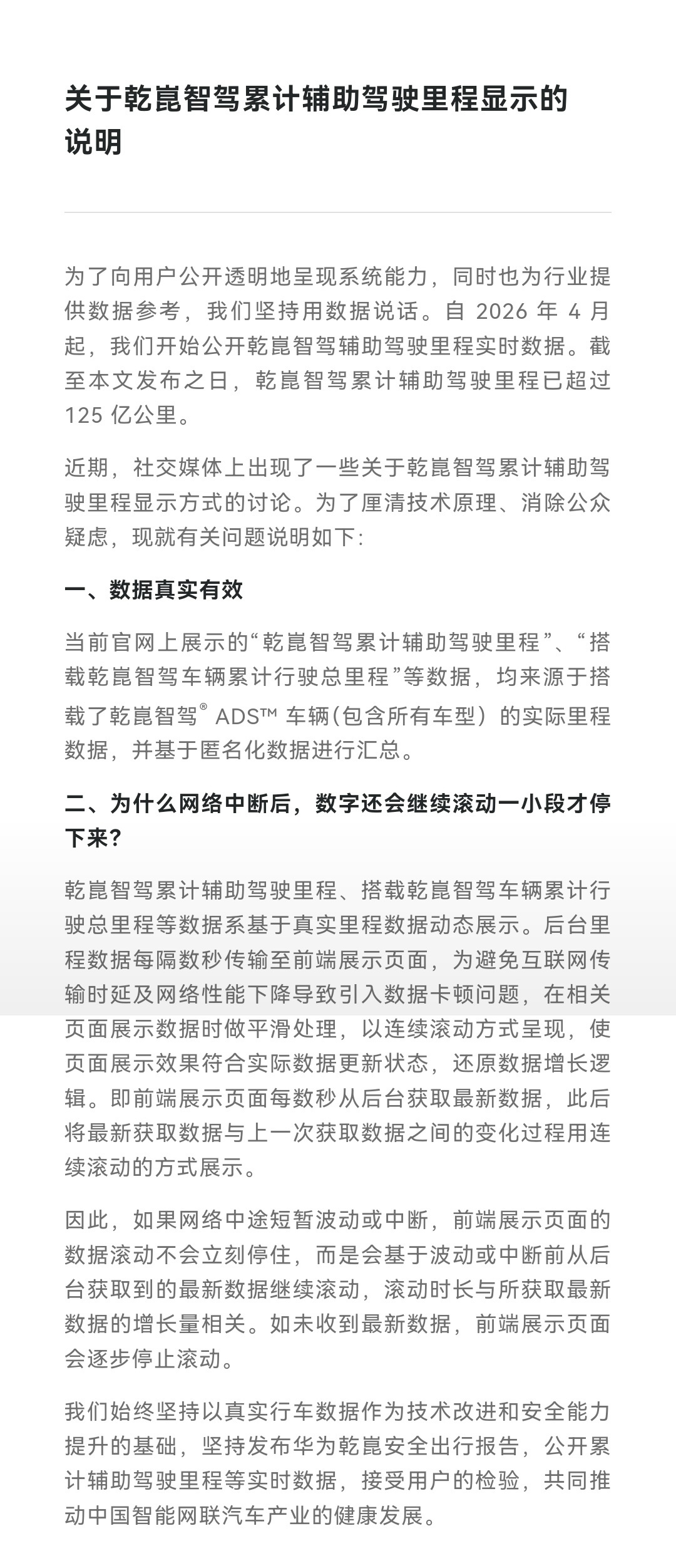 华为乾崑智驾累计里程官方说明来了，第一：真实有效，都来自搭载ADS所有车辆的实际