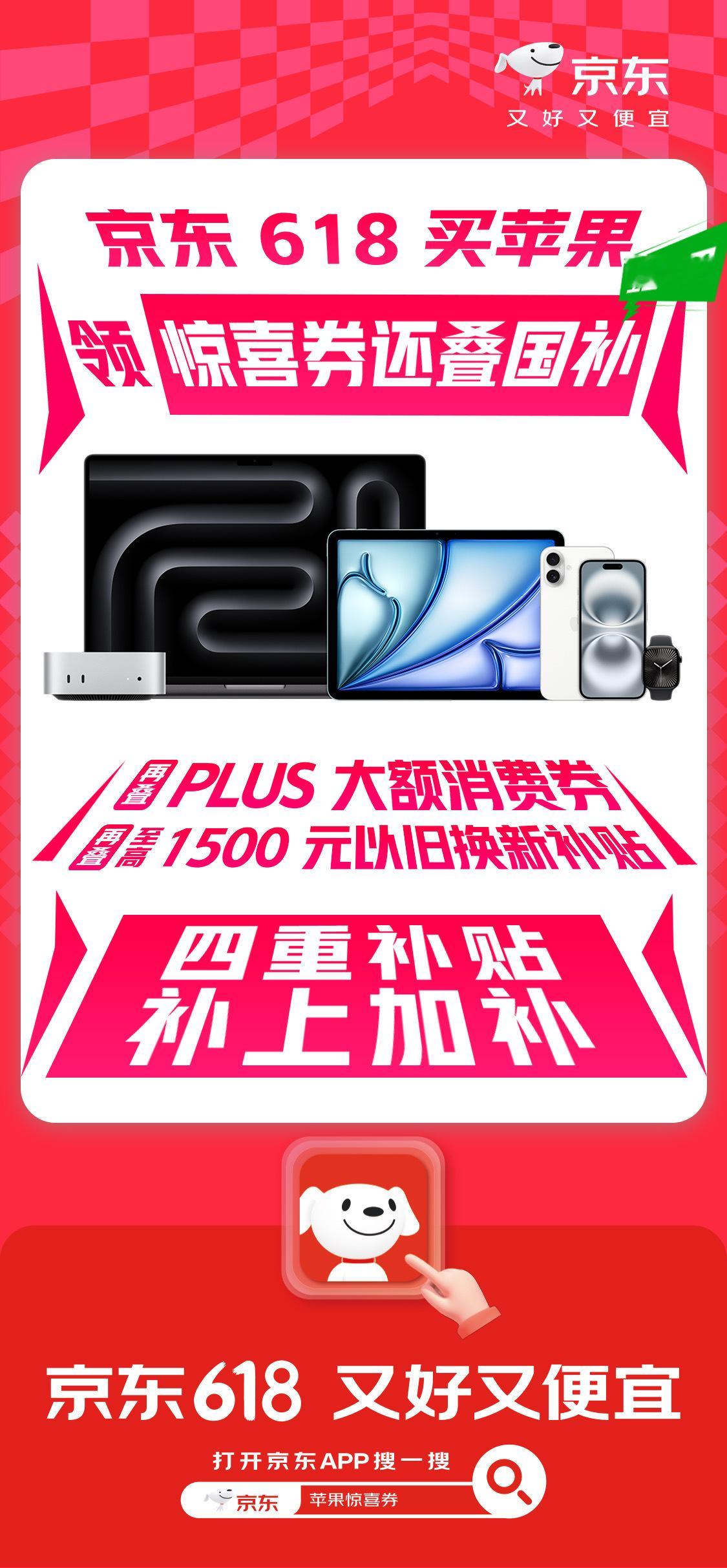 📢让我康康谁还不知道京东618买苹果领券叠国补更便宜！！买苹果上京东，更省更放