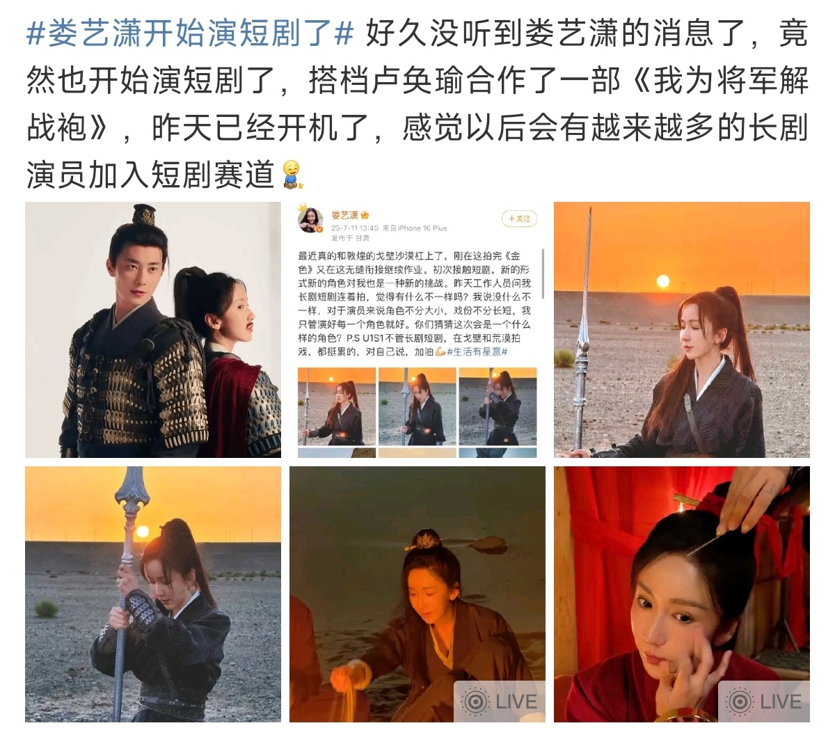 娄艺潇开始演短剧了 对她的影像还停留在爱情公寓，没想到闯短剧赛道去了[允悲] ​