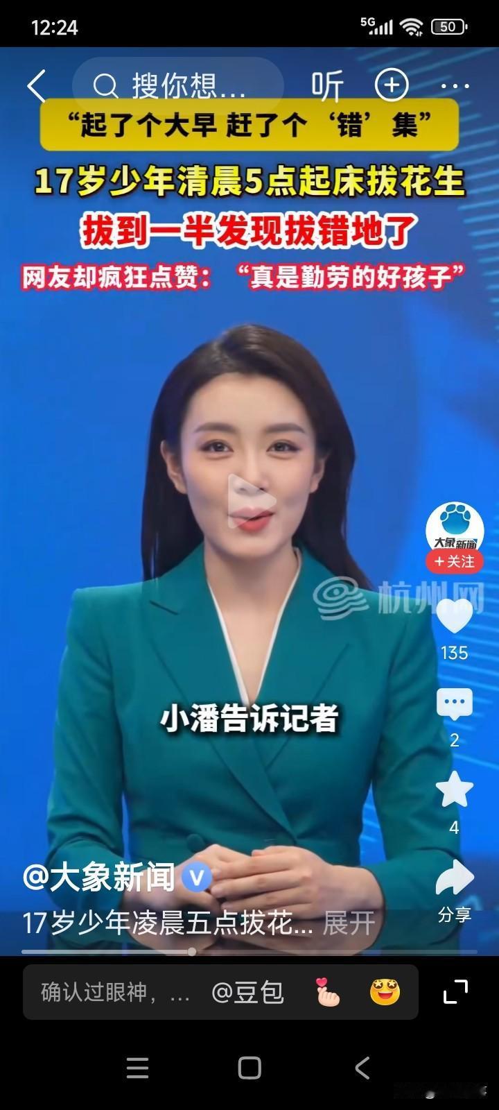广西贵港，一个17岁的少年，凌晨5点便起床，前往地里拔花生。
少年劳作到一半时，