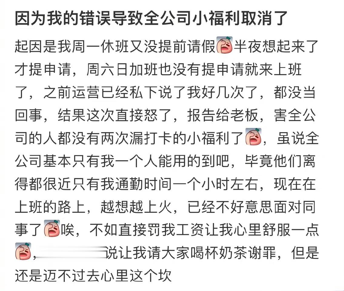 因为我的错误导致全公司小福利取消了 ​​​