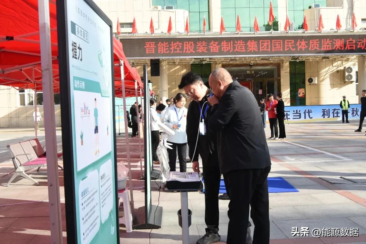 晋能控股装备制造集团体质监测室10月1日正式揭牌启用
此次体质监测工作严格参照国
