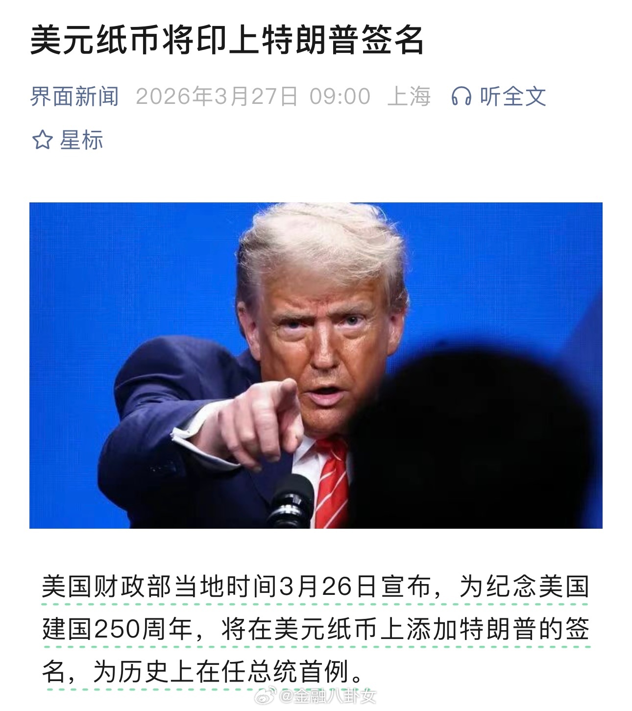 美元纸币将印上特朗普签名特朗普称对伊能源空袭再推迟10天