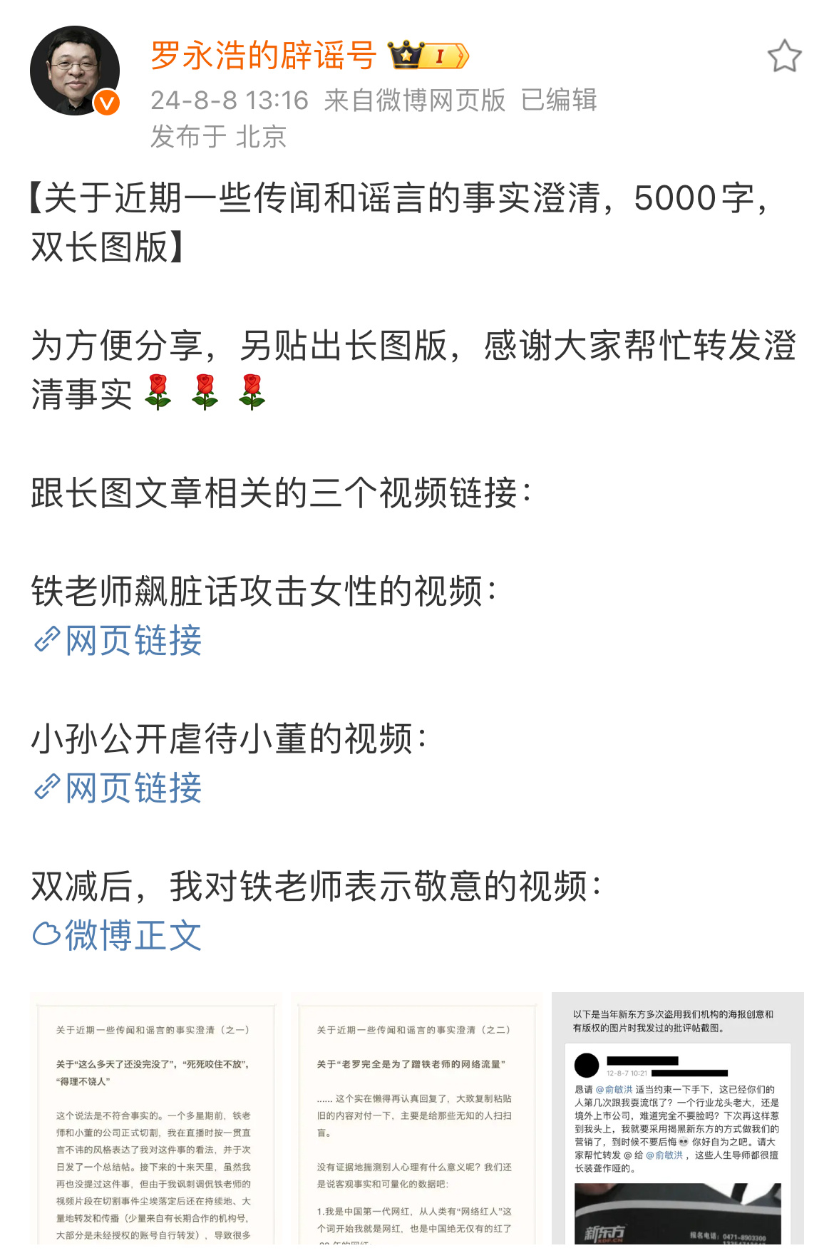 看俞敏洪怎么接了，不回应那网友就默认老罗说的是真的，接了这该咋回应。罗永浩不愧是