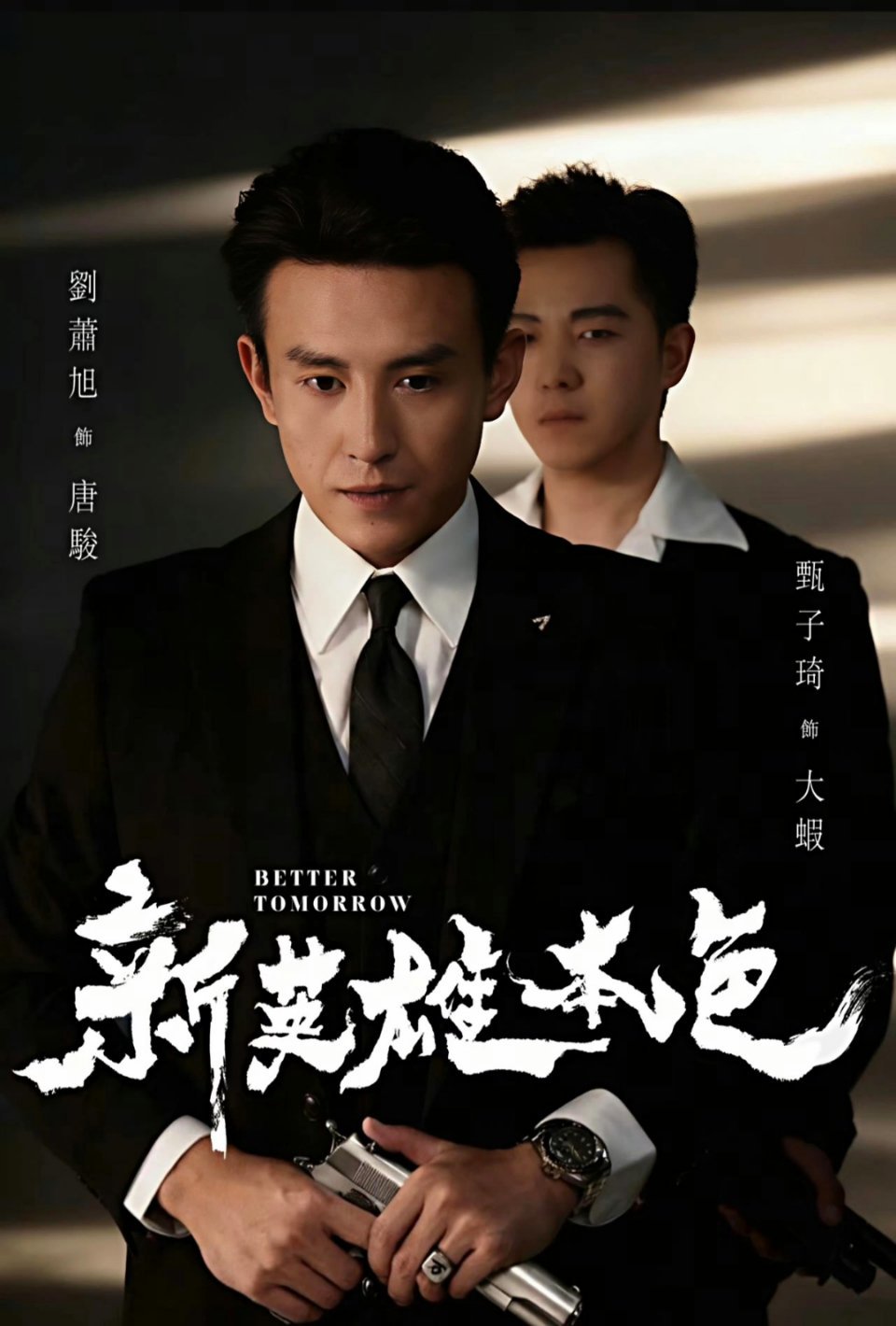 刘萧旭劝学 刘萧旭让粉丝别翘课来见他，还是好好看剧吧，待播剧还很多！ 