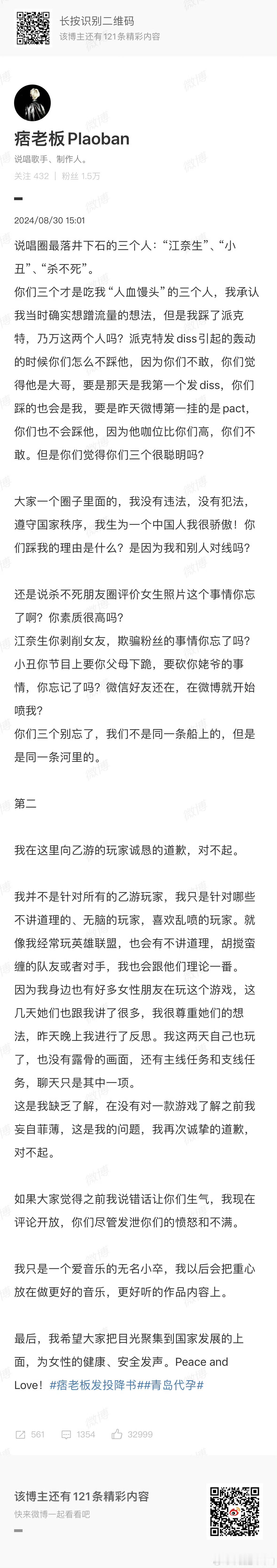 当初觉得乙游好欺负，现在滑跪狗咬狗，小丑#痞老板发长文道歉##痞老板承认想蹭流量