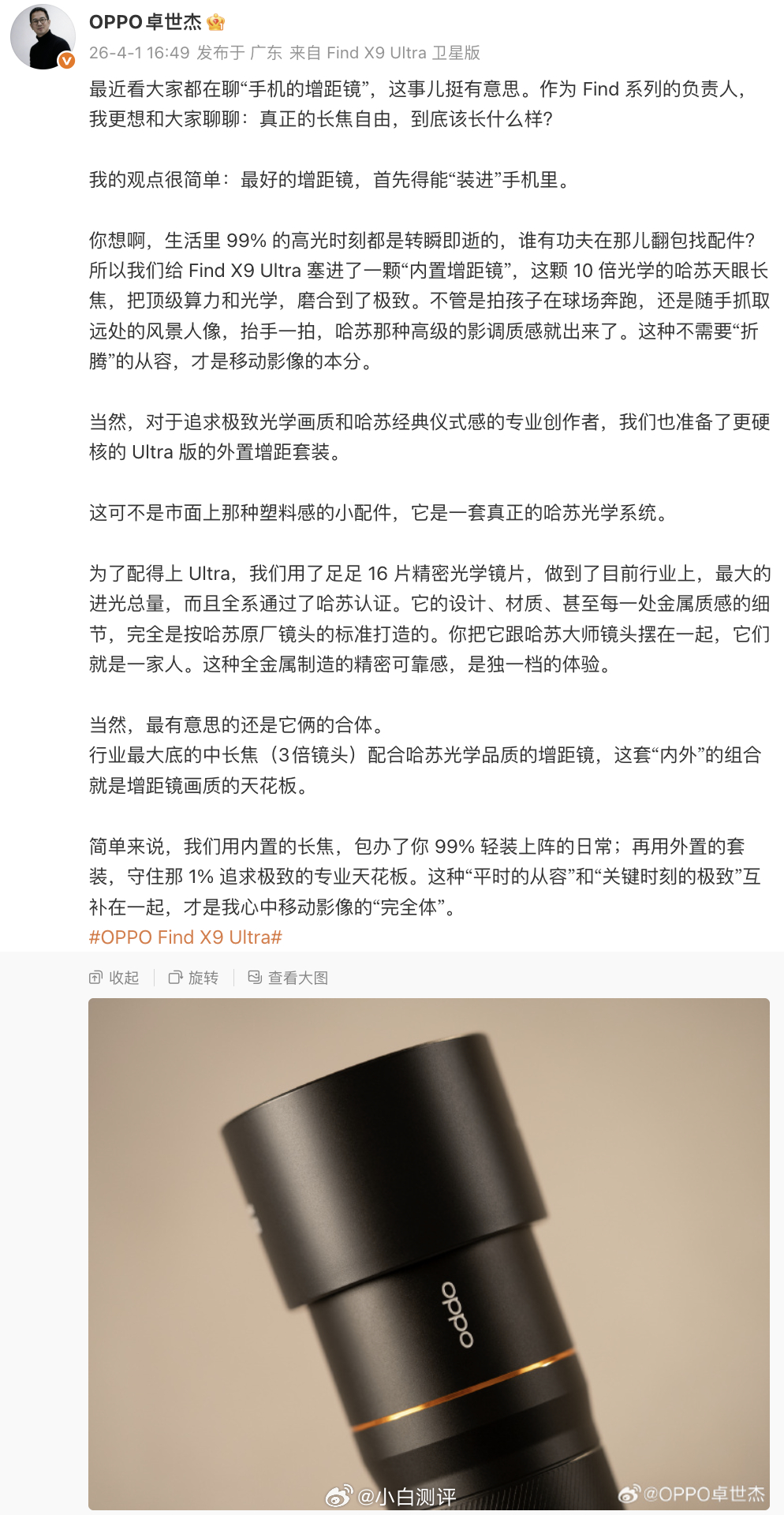 X9U的外置增距镜外观公布目前行业最大进光总量?