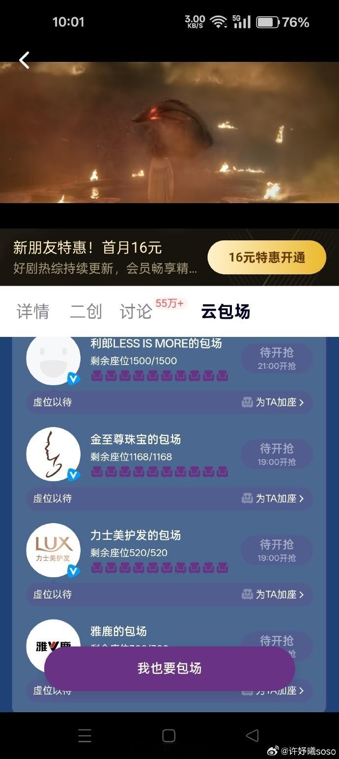 包场式友情太酷！陈飞宇彭昱畅包场子夜归 为许凯《子夜归》高调撑场，兄弟情深让人动