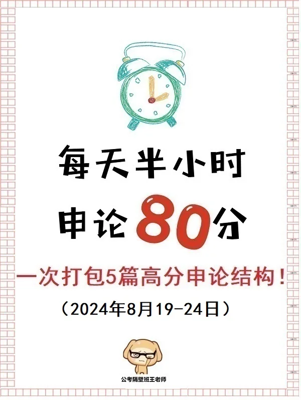 一次打包5篇高分申论结构！