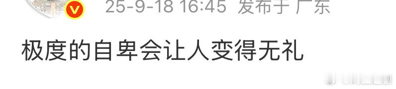 极度的自卑确实会让人变得无礼，好像全世界都在孤立他一样….. ​​​