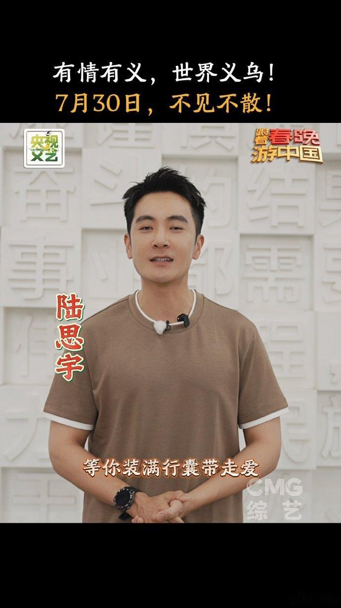 跟着春晚游中国春游团邀你今晚来义乌当老板 来到义乌人人都可以当老板 一座包容梦想