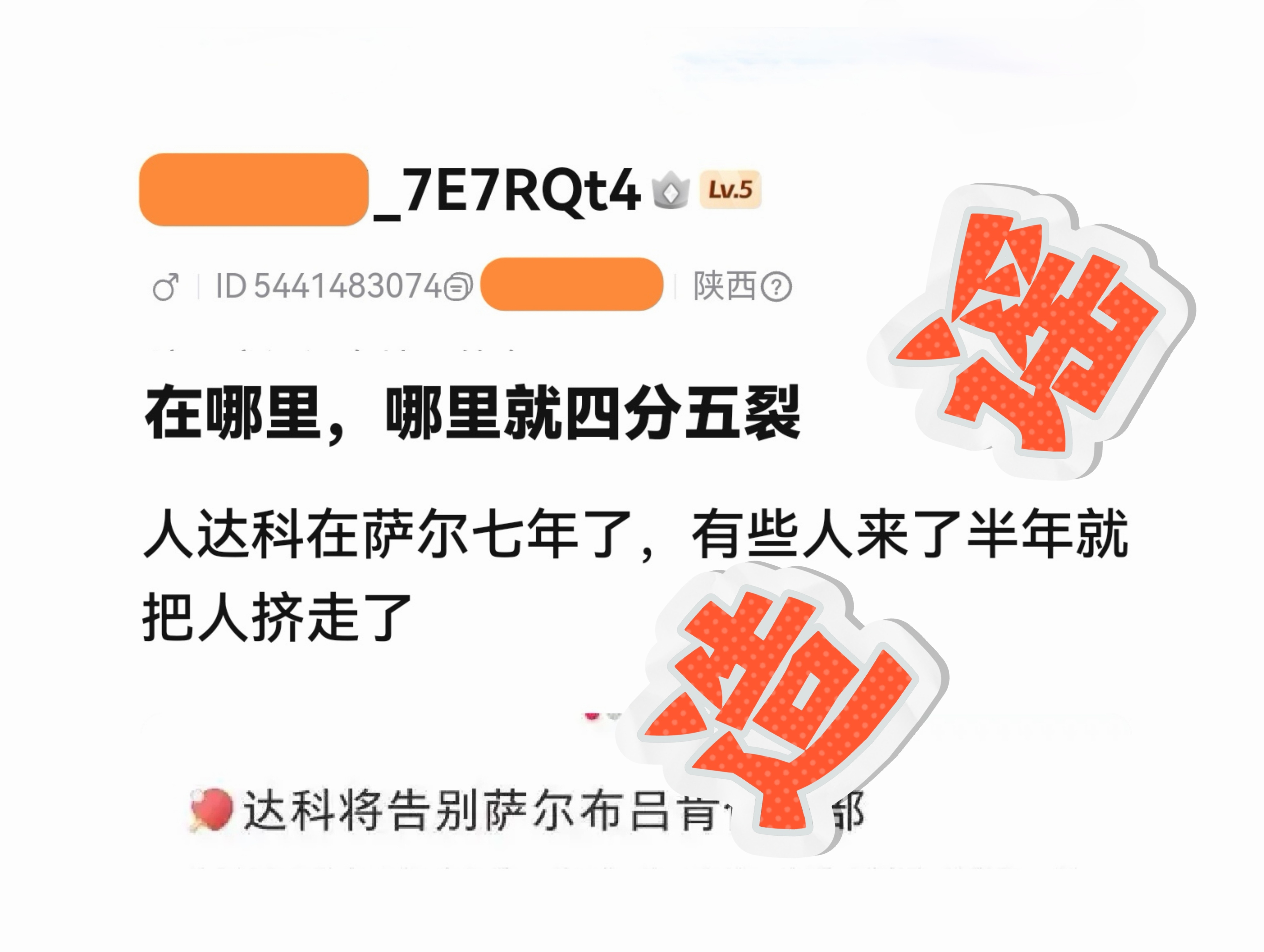 早在2024年底受访时，达科便已萌生去意。这一决定是基于职业规划、洛奥备战及更好