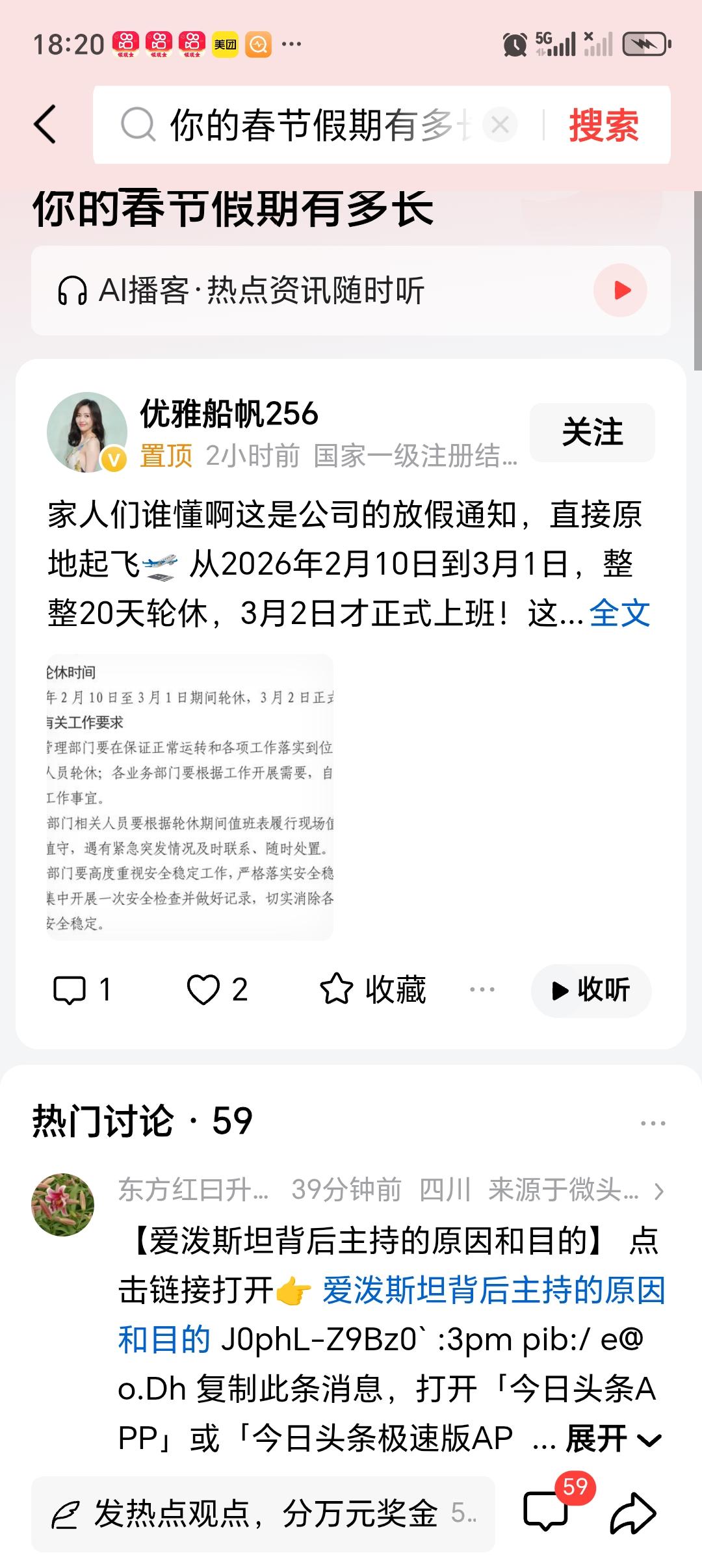 你的春节假期有多长 春节假期长度这事儿，人和人差别可太大了。我有个朋友在互联网大