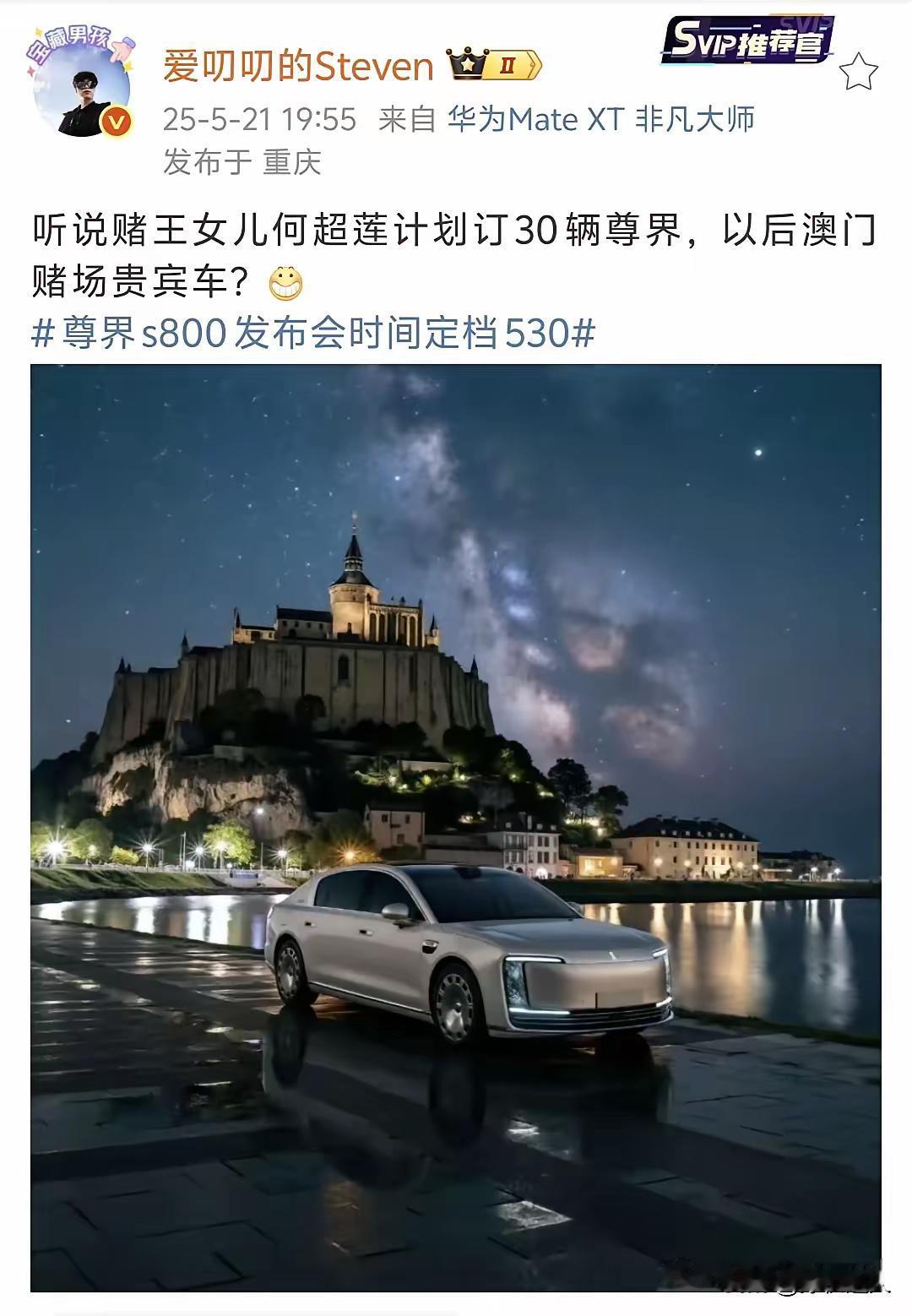 我的妈呀！赌王女儿何超莲计划订30辆尊界当澳门赌场贵宾车？[呲牙]