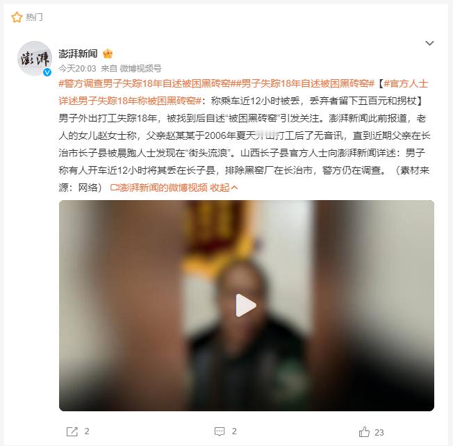 警方调查男子失踪18年自述被困黑砖窑 强迫劳动罪，最高十年。除非致他人死亡，不然