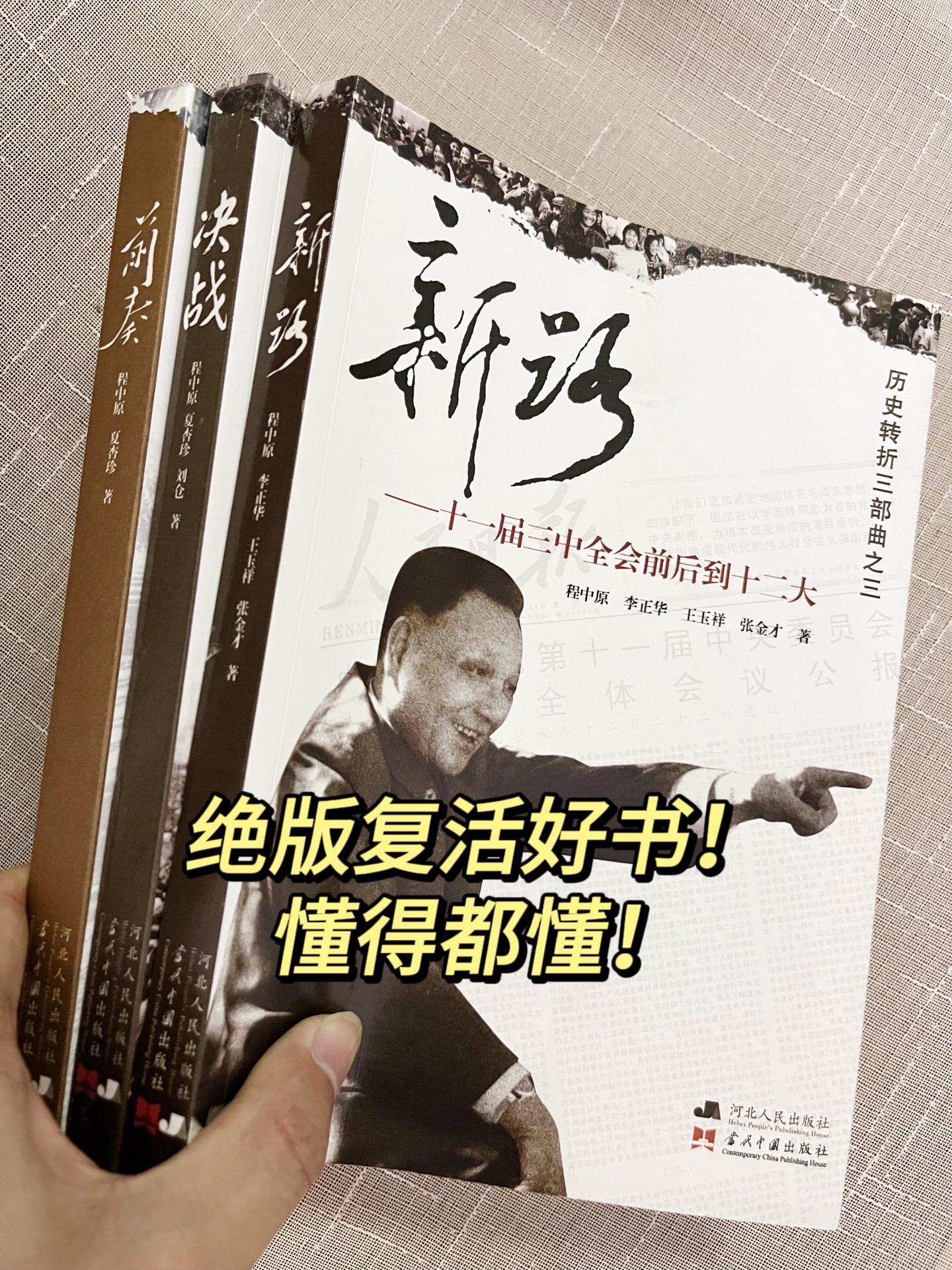 能出版实属不易！讲述75—82年历史上发生的重大事件！对那段历史感兴趣...