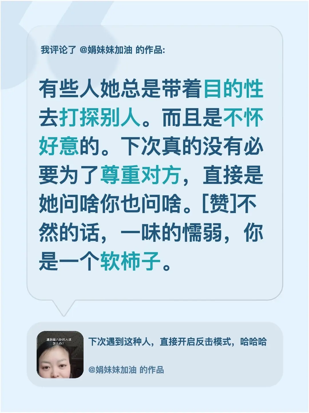 我评论了 的作品： 有些人她总是带着目的性去打探别人。而且是不怀好意的...