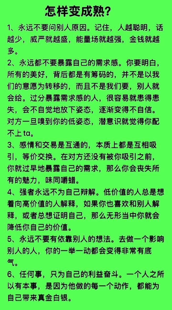 一个人真正的成熟，是在合适的时机做该做的事，顺其自然，既不瞻前顾后，也不左顾右盼