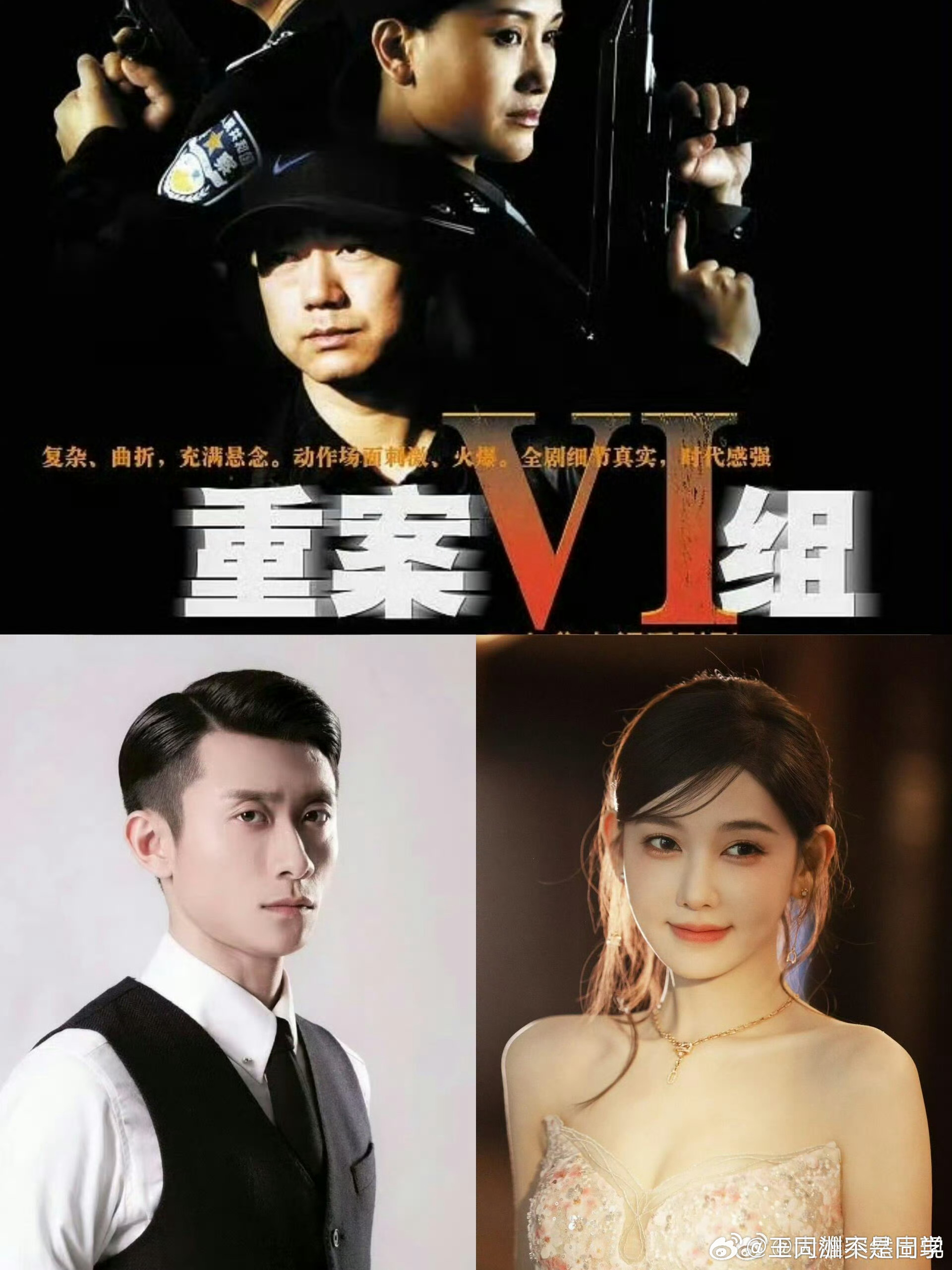 重案六组 张一山李沐宸重案六组！！我靠我没看错吧！很期待了，虽然女主我不认识但我