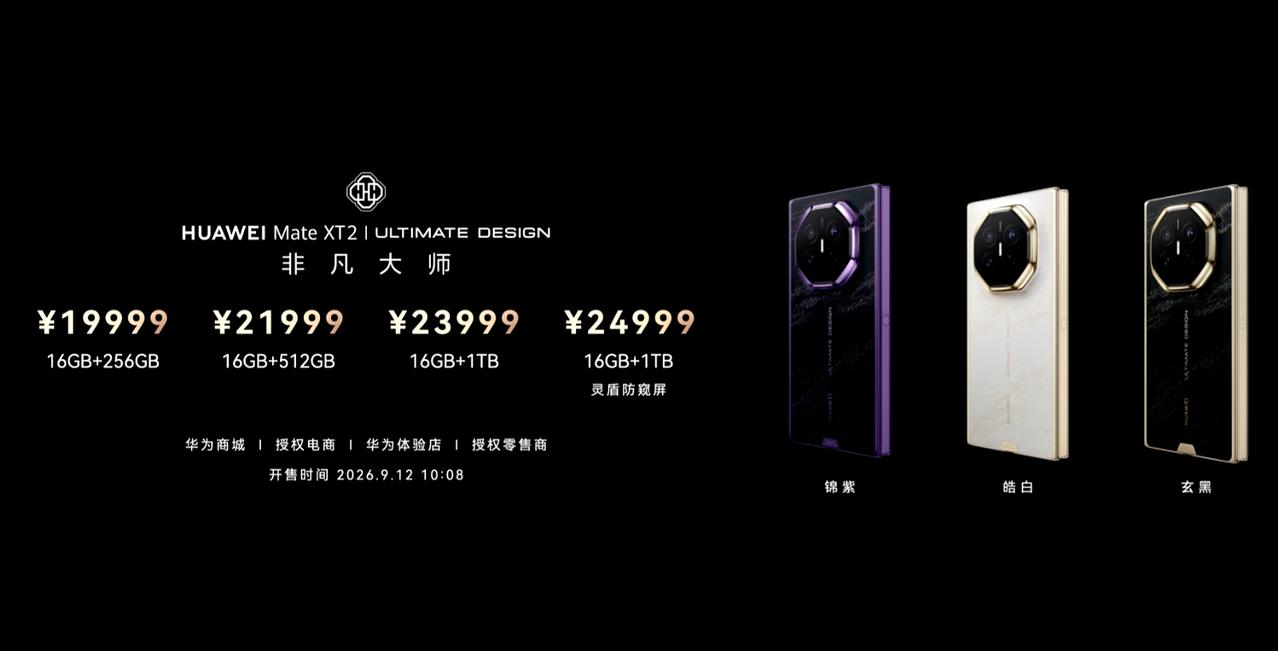 华为Mate XT 2（麒麟9050 Pro）
16+256GB售价19999元