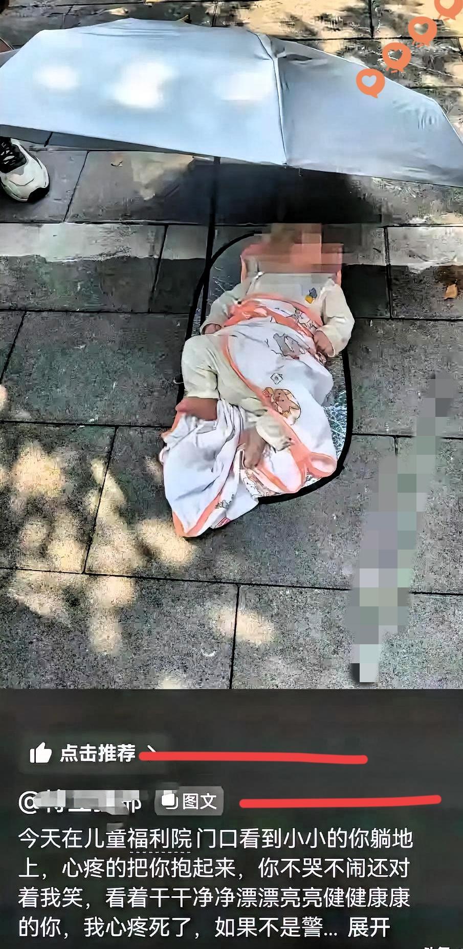 8月14日，福州福利院门口，丢着一个刚出生的女婴，穿的还挺好看，旁边还放了一个遮