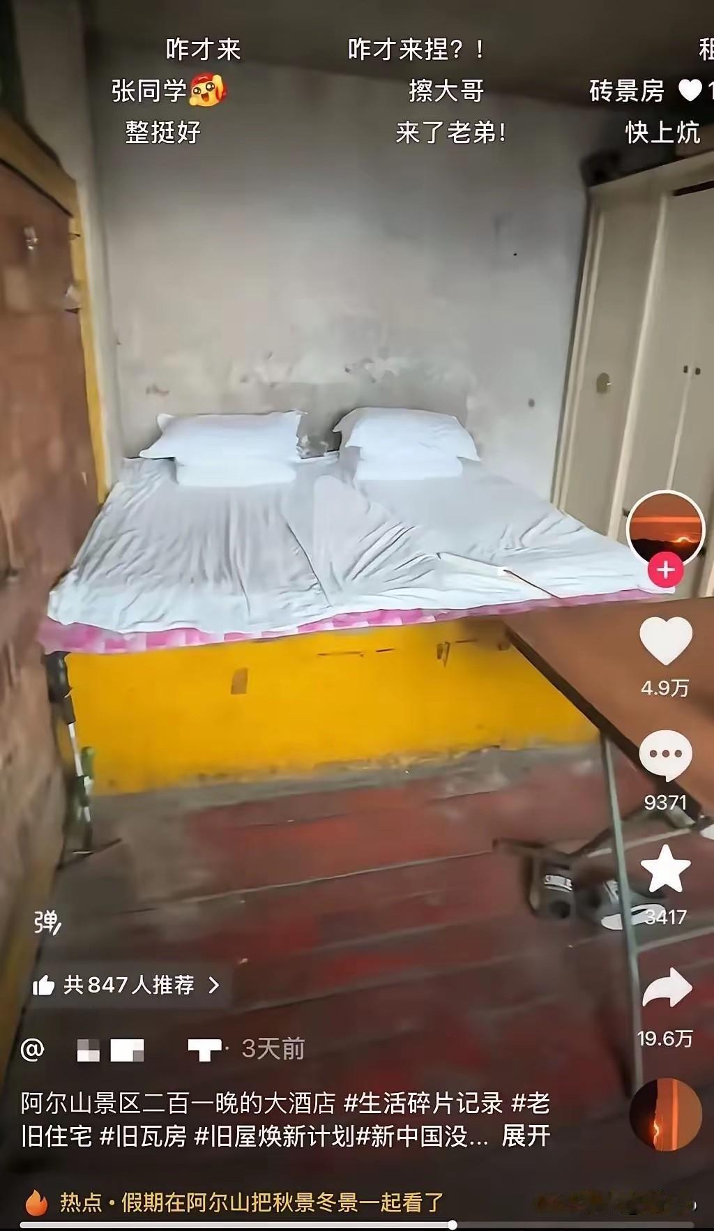 剧情大反转！阿尔山200元“豪华大酒店”事件，爆料人被指歪曲事实

阿尔山网传2