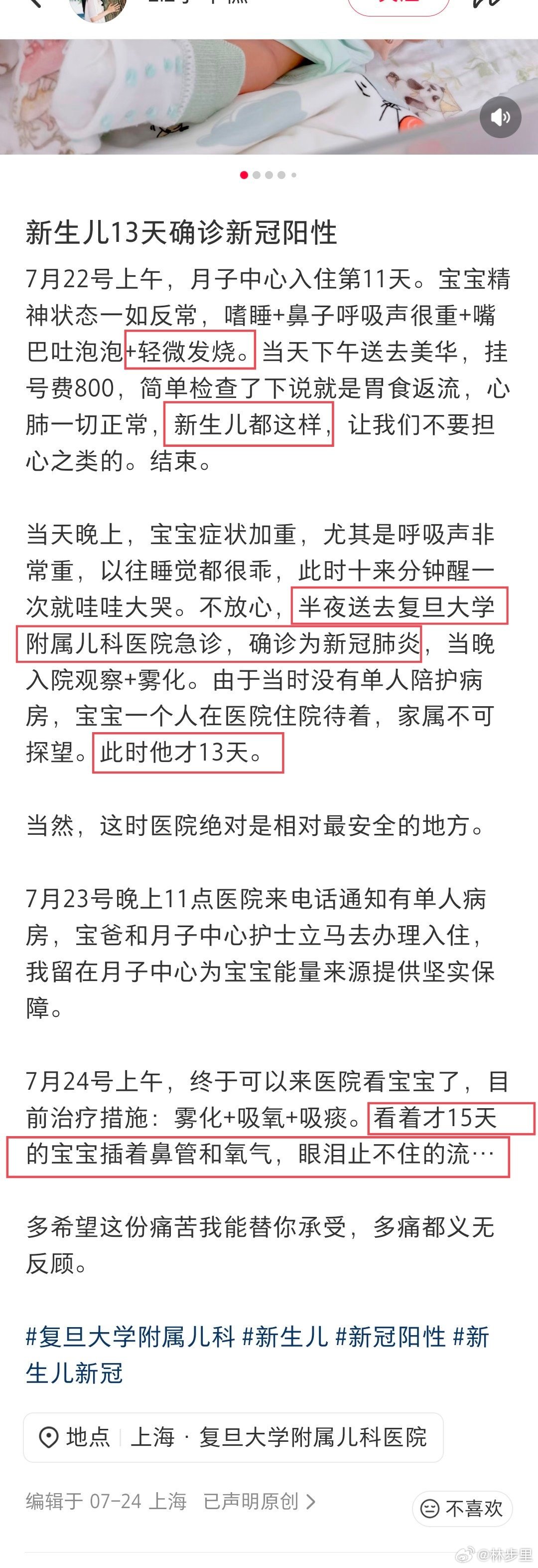 新生儿13天感染新冠…轻微发烧，第一时间没有检测，月子中心反而认为「新生儿都这样