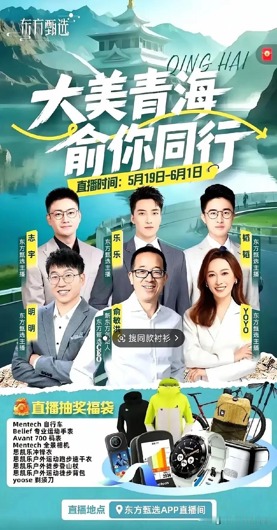 天天把董宇辉架在火上烤呀，天天这么夸，董宇辉禁得住吗[害羞]
嘲笑俞老师青海行没