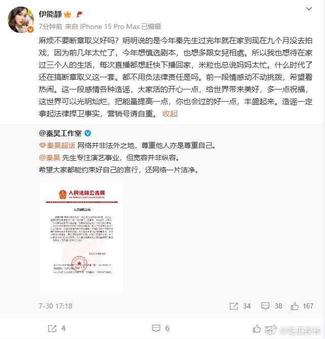 伊能静秦昊感情被各种造谣伊能静这次真的被气到了，直接点名断章取义的问题。秦昊今年