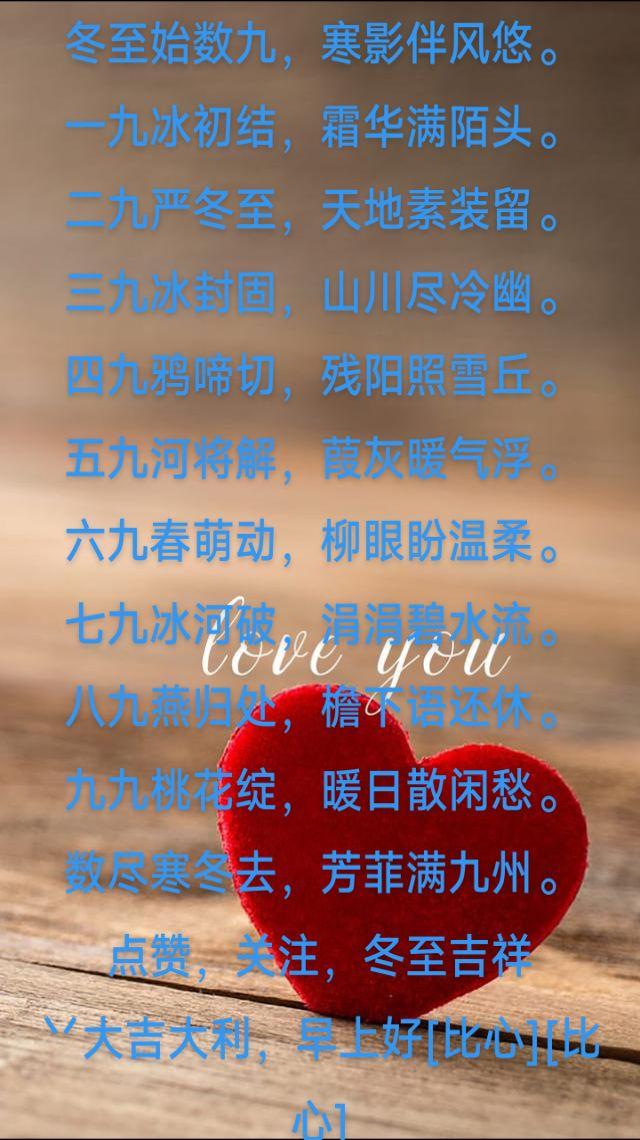数九盼春
 
冬至始数九，寒影伴风悠。
一九冰初结，霜华满陌头。
二九严冬至，天