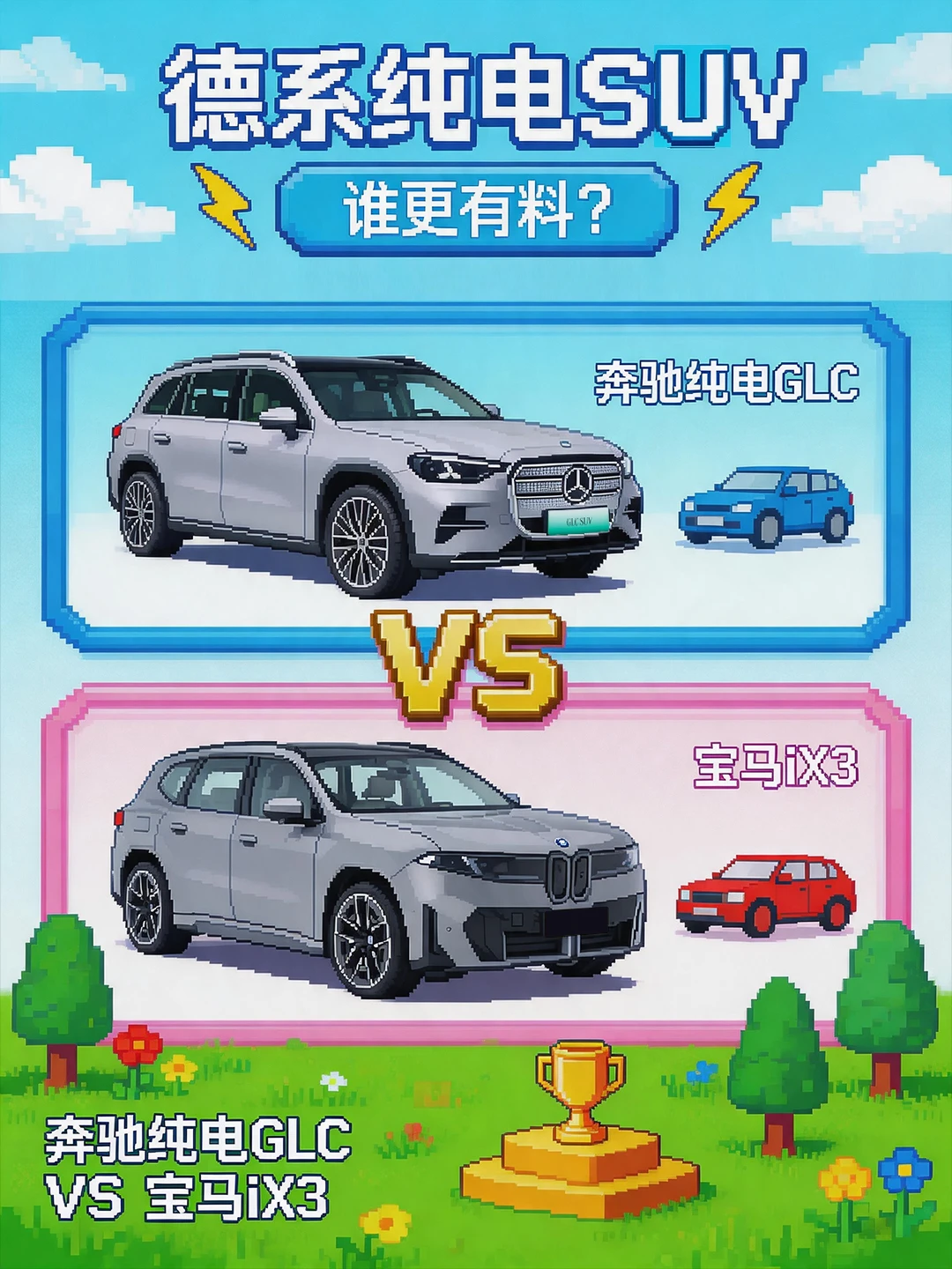 德系纯电SUV 谁更有料？